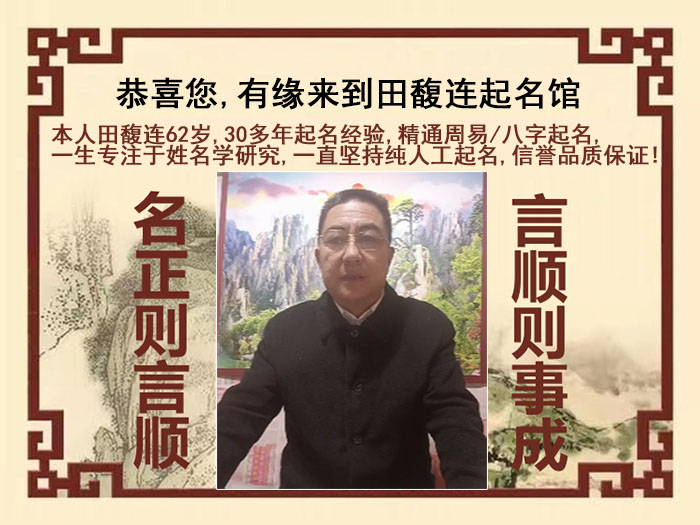 平罗尚名轩田馥连起名
