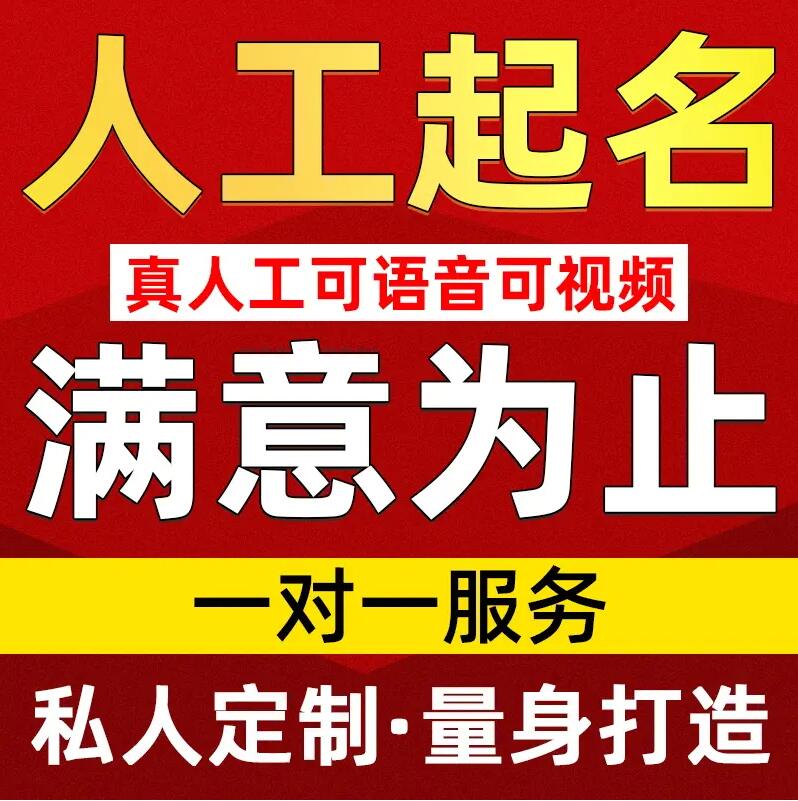  平罗取名/改名 找田老师